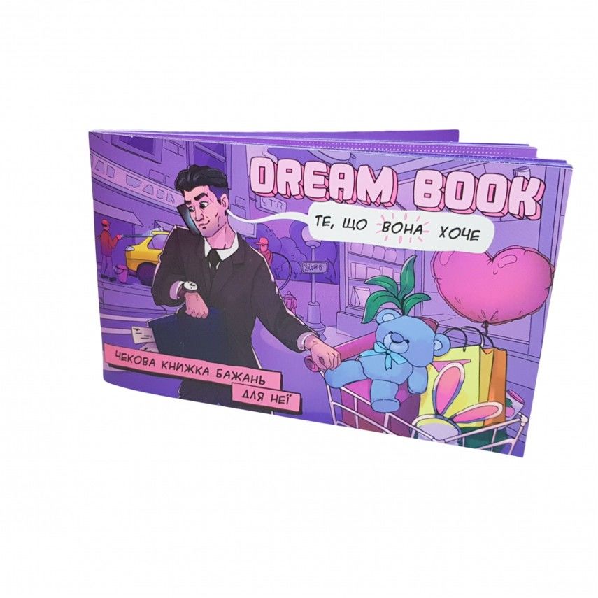 Чекова книжка бажань «Dream book для неї»