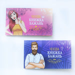 Чекова Книжка Бажань: Для Неї