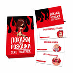 Еротична гра «Покажи або розкажи. Секс тематика» 18+