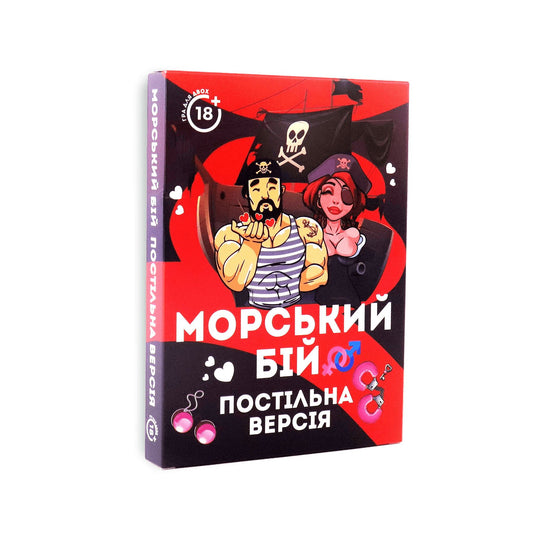 Еротична гра «Морський бій - Постільна версія»