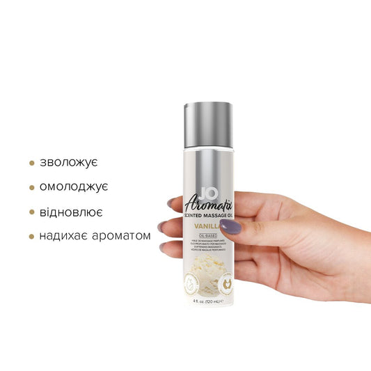 Натуральна масажна олія JO Aromatix Massage Oil Vanilla