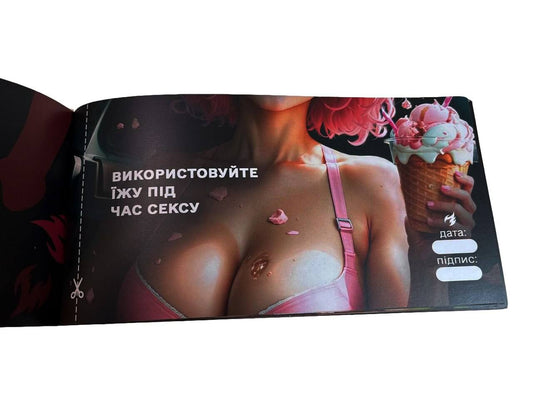 Чекова книжка «СЕКС Бажань - Новий рівень» (50 спокусливих чеків)
