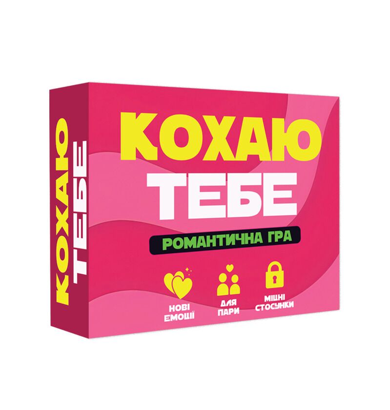 Романтична гра «Кохаю тебе»