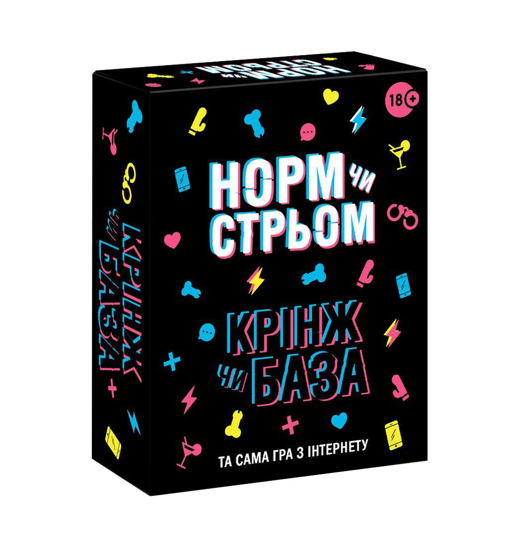 Настільна гра з Тік Току «Норм чи стрім. Крінж чи База»